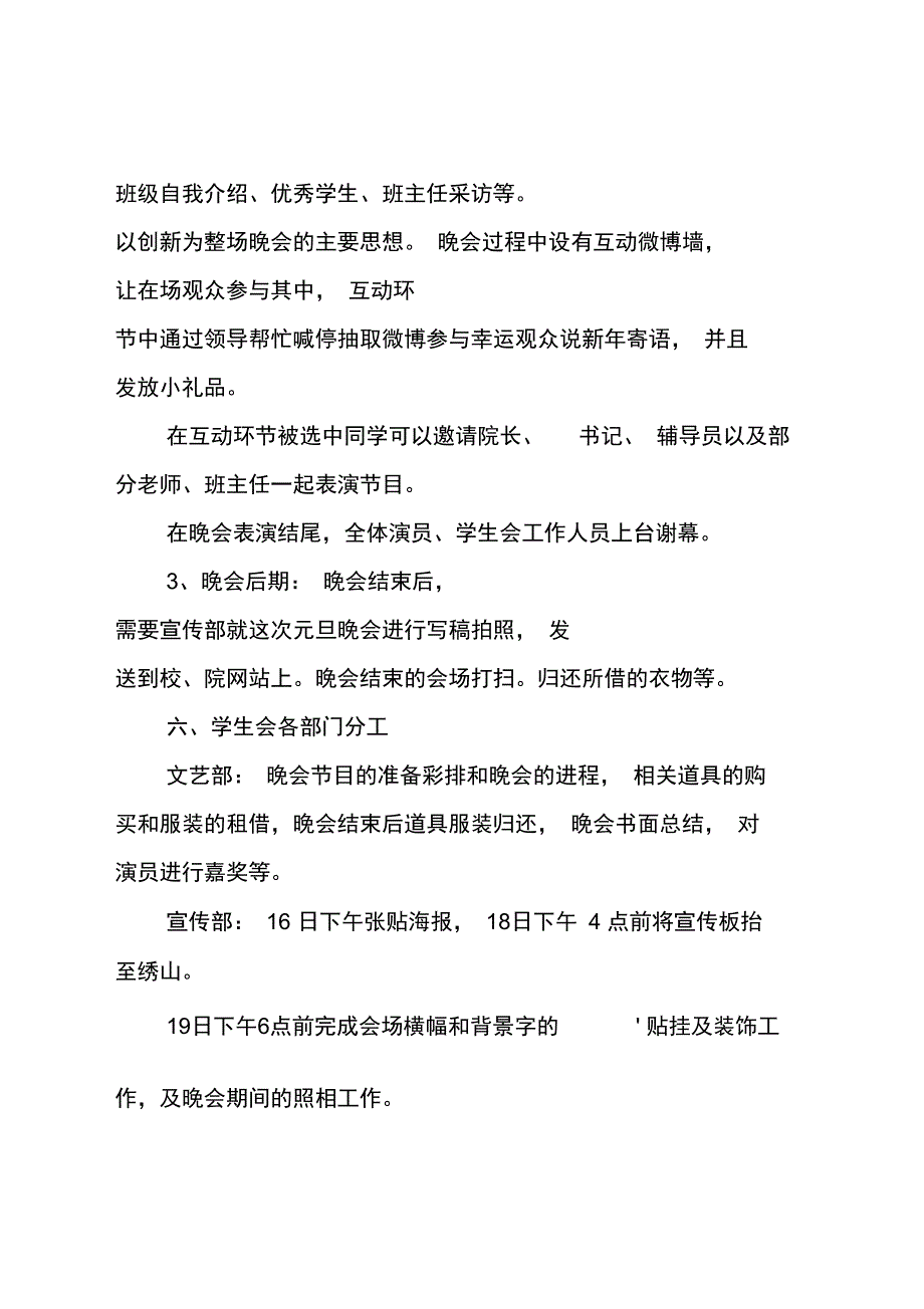 (推荐)院庆策划书_第3页