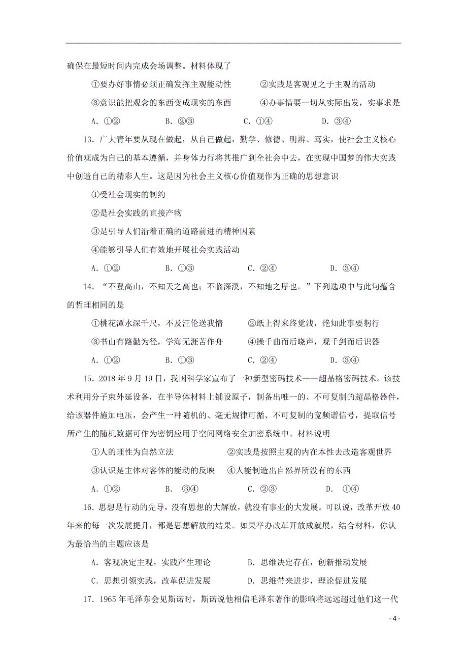 河南省南阳市2018-2019学年高二政治上学期期中试题_第4页