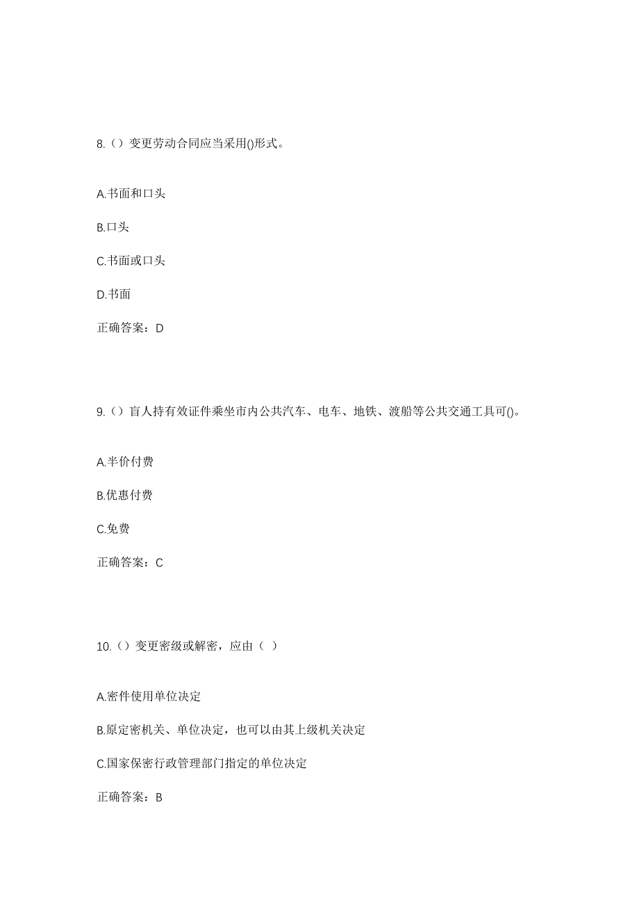 2023年山东省枣庄市滕州市南沙河镇新营村社区工作人员考试模拟题含答案_第4页