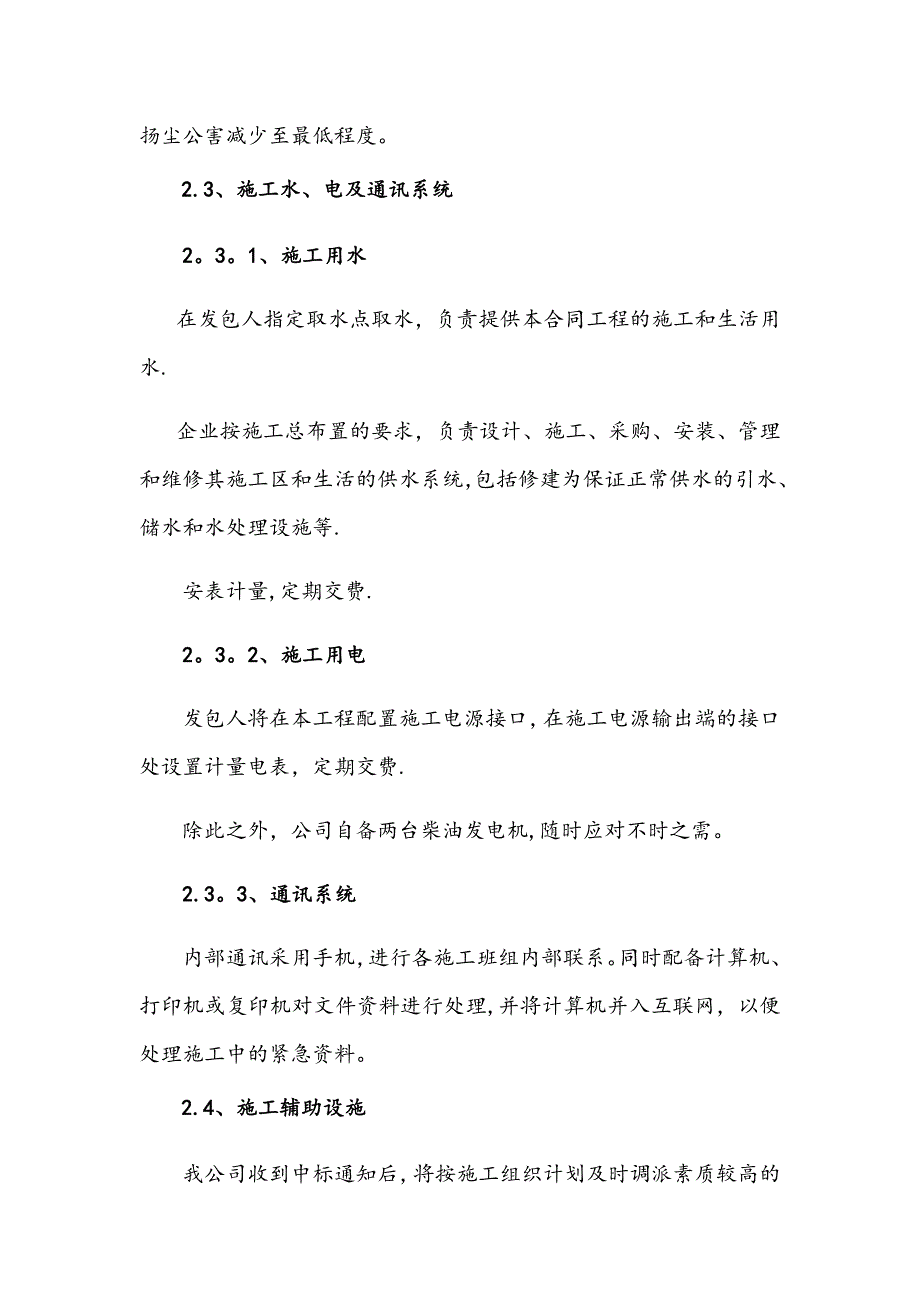 施工总体布置及辅助设施_第3页