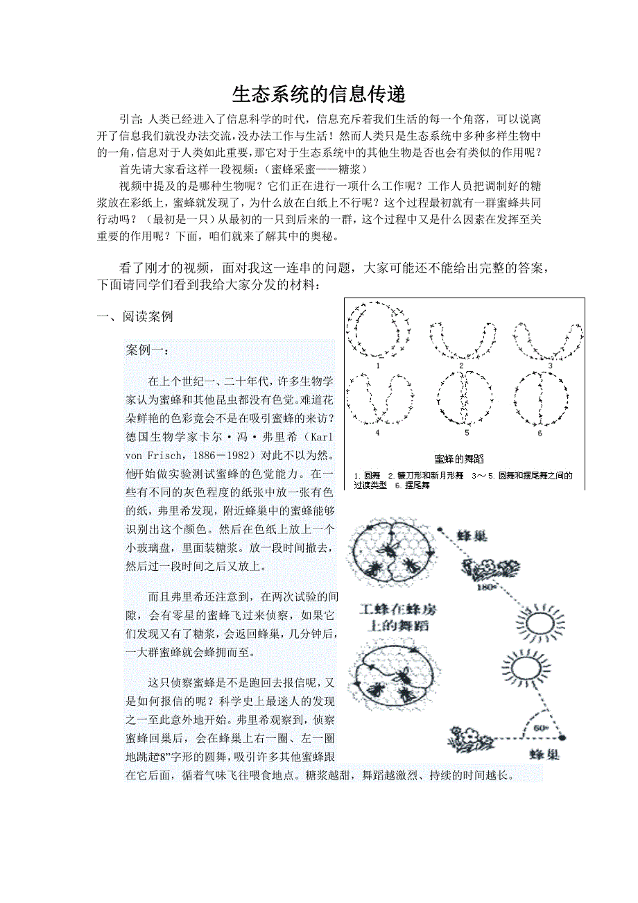 人教版高中生物教案生态系统的信息传递_第1页