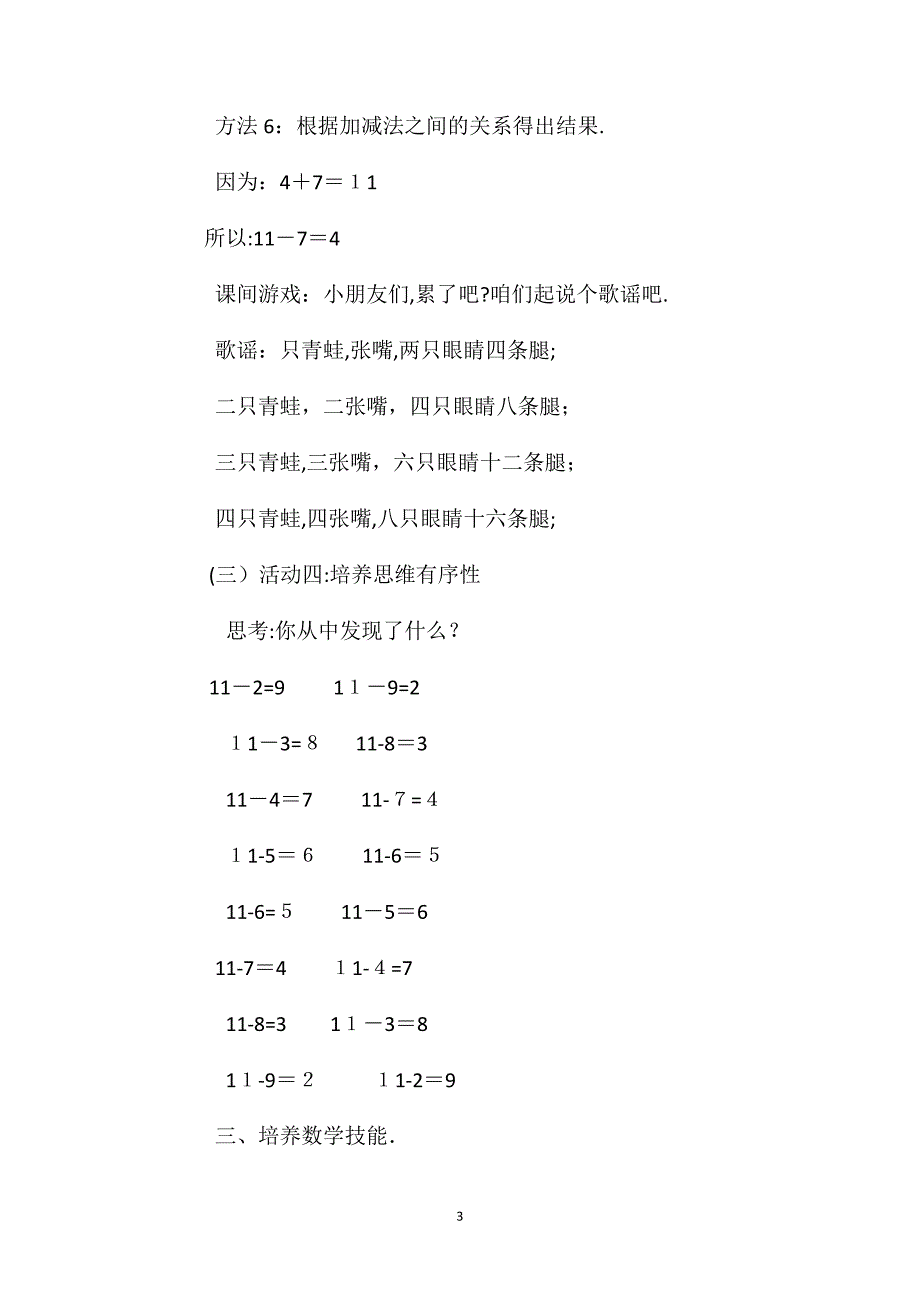 飞行表演北师大版_第3页