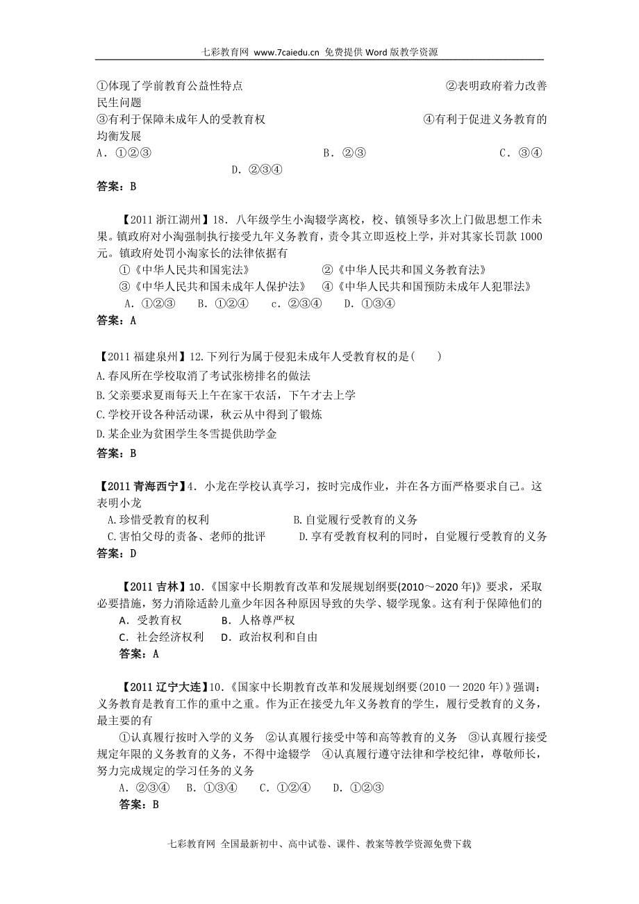 两年中考政治真题汇编终身受益的权利_第5页