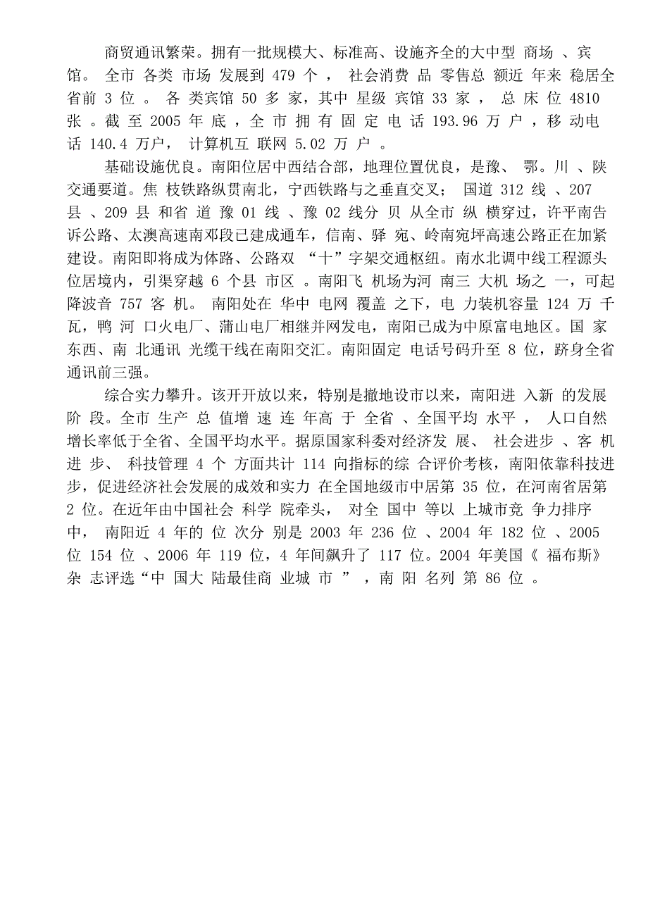 南阳高新区概况_第3页