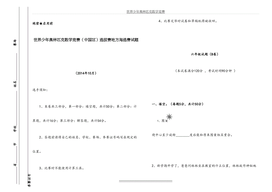 世界少年奥林匹克数学竞赛_第2页