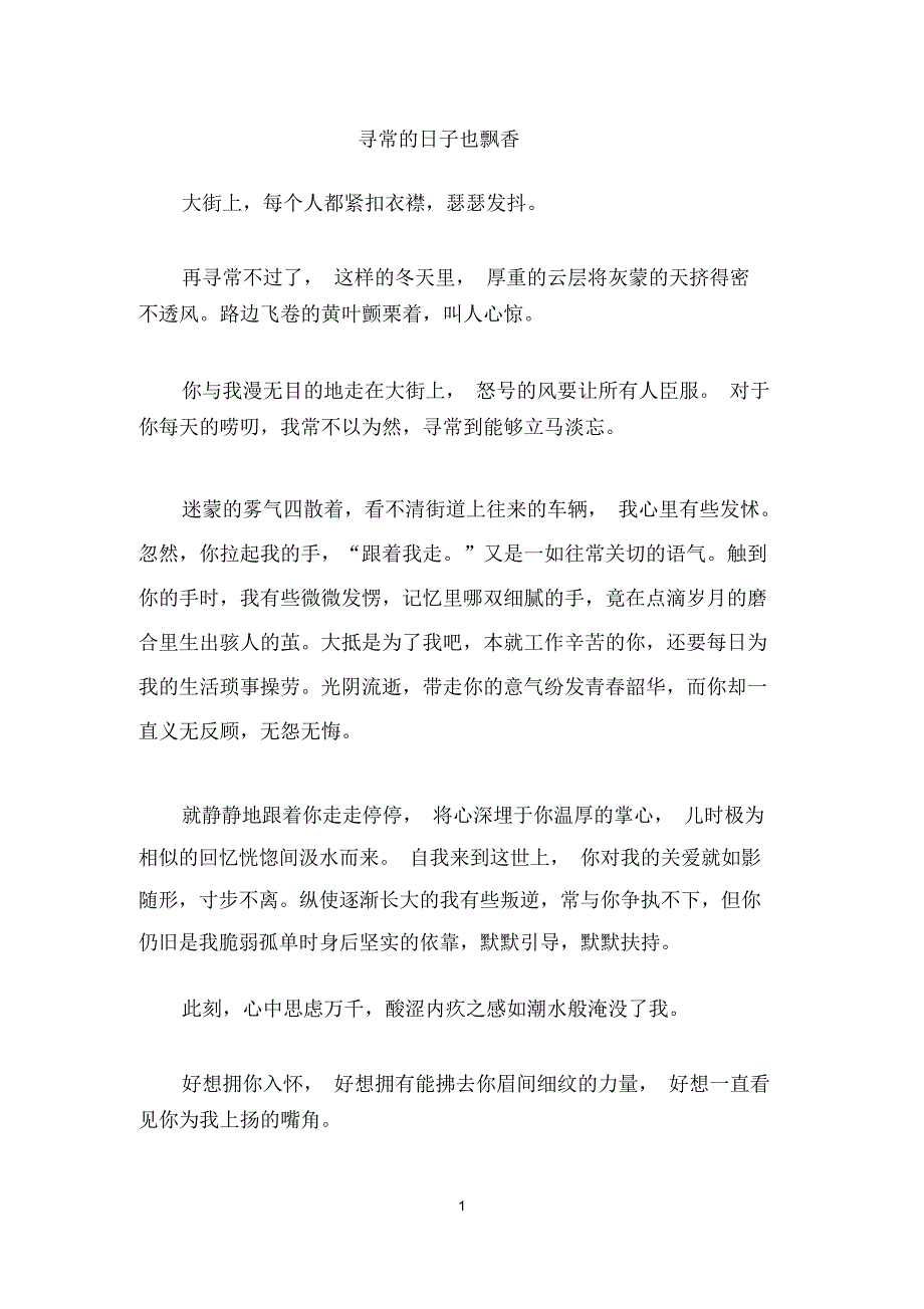 寻常的日子也飘香_第1页