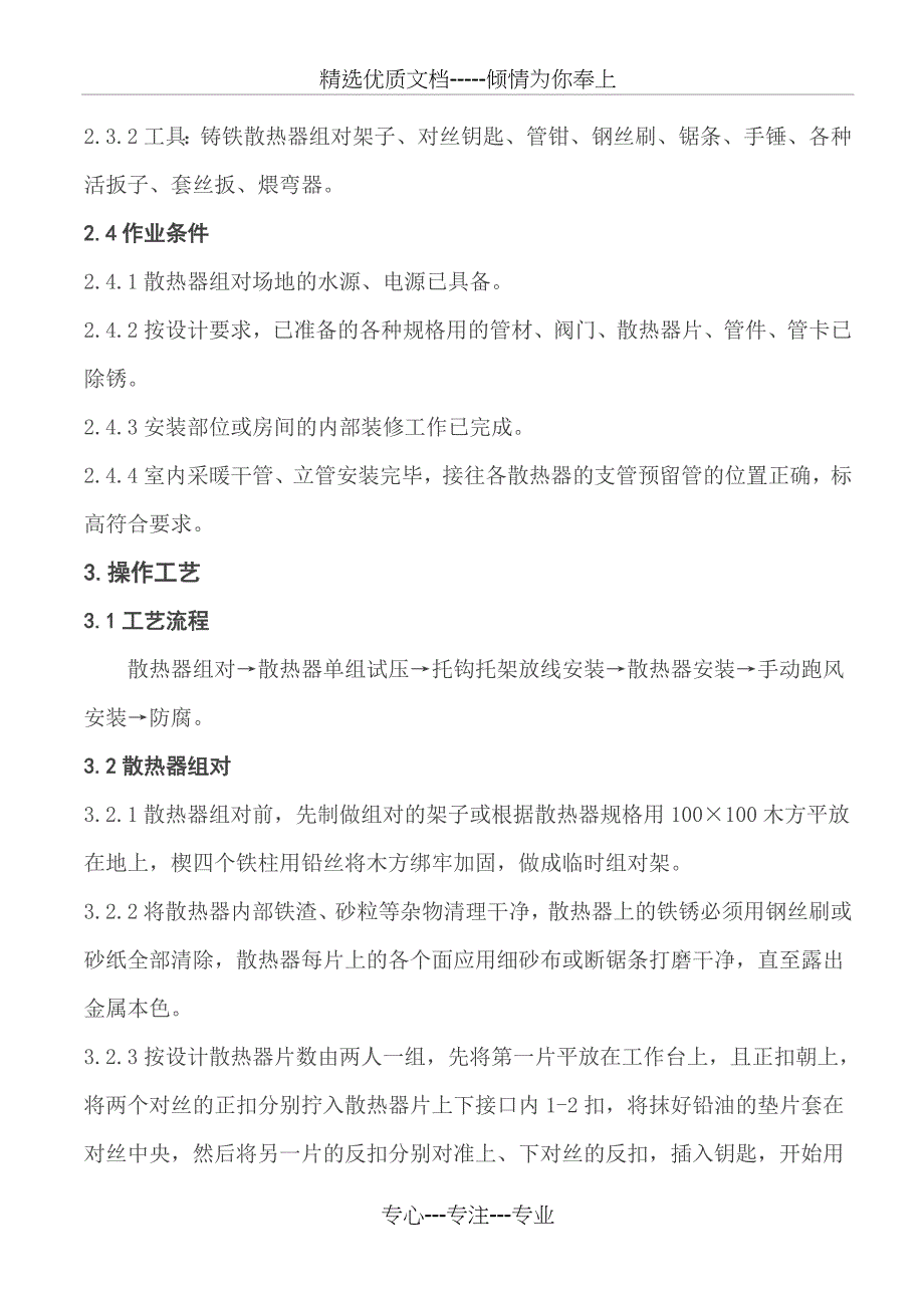 散热器安装工艺标准_第2页