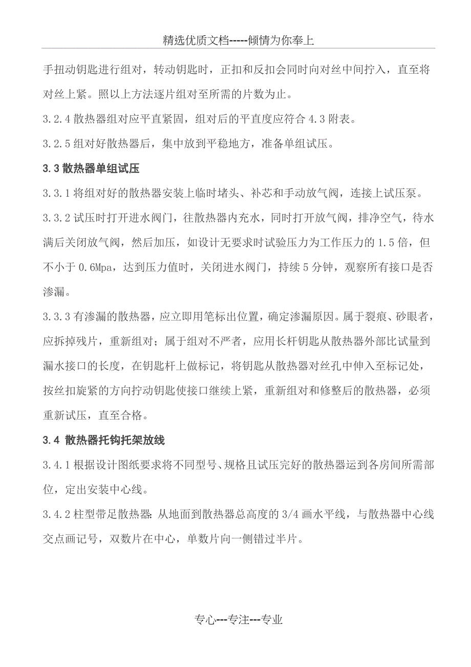 散热器安装工艺标准_第3页