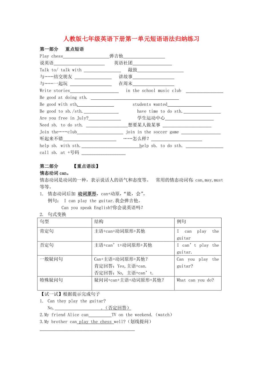 七年级英语下册第一单元重点短语语法归纳练习新版人教新目标版_第1页