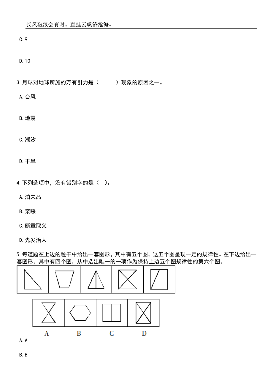 2023年06月云南昆明市人力资源和社会保障电话咨询中心编外聘用人员公开招聘（2人）笔试题库含答案详解_第2页