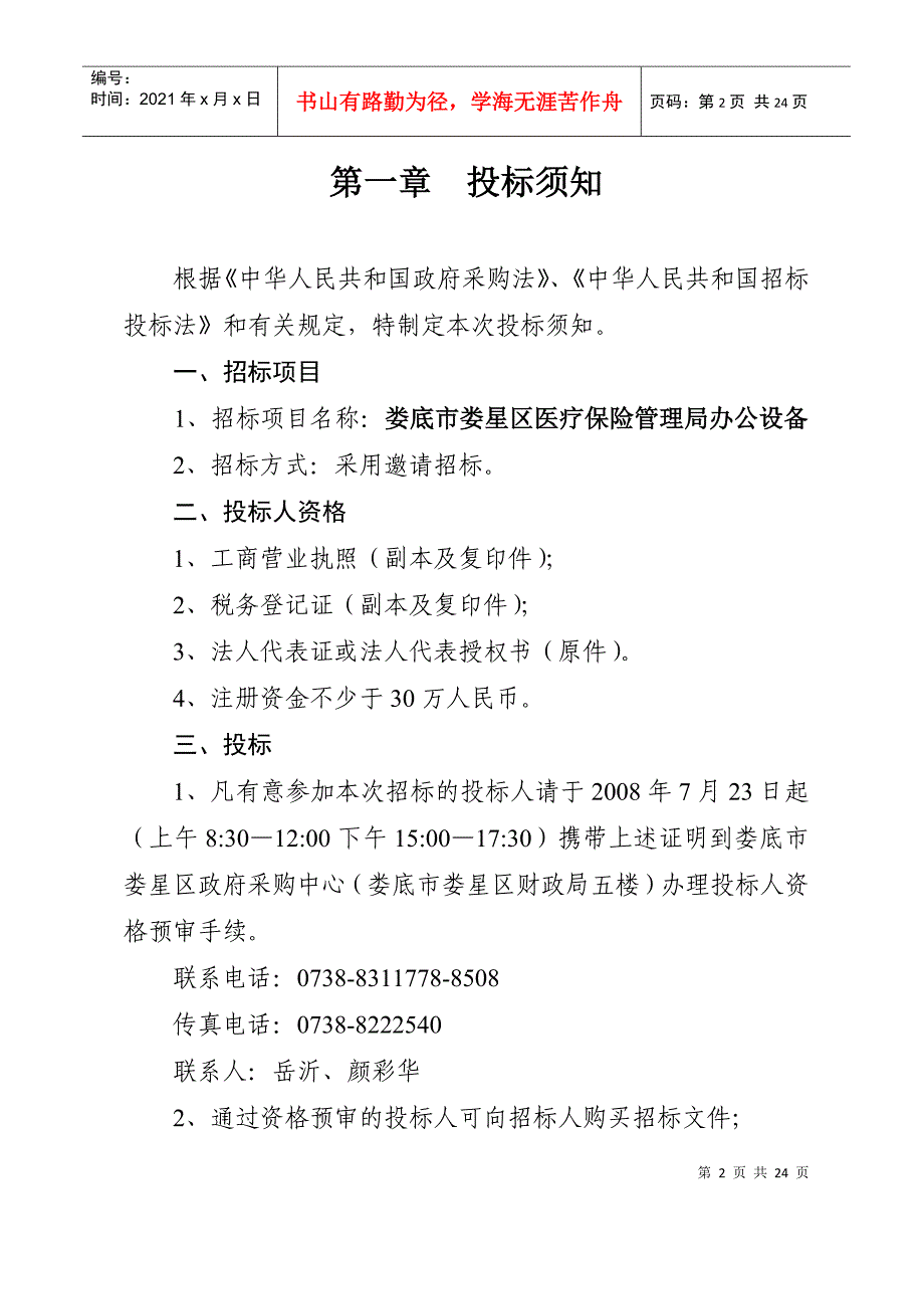 娄底市娄星区医疗保险管理局_第3页