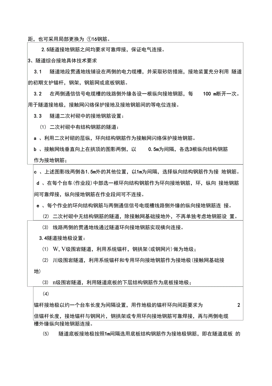 隧道综合接地施工技术交底书_第2页