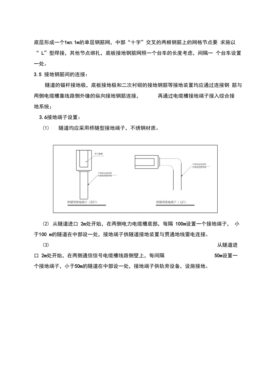 隧道综合接地施工技术交底书_第3页