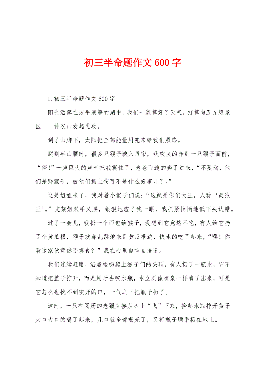 初三半命题作文600字.docx_第1页