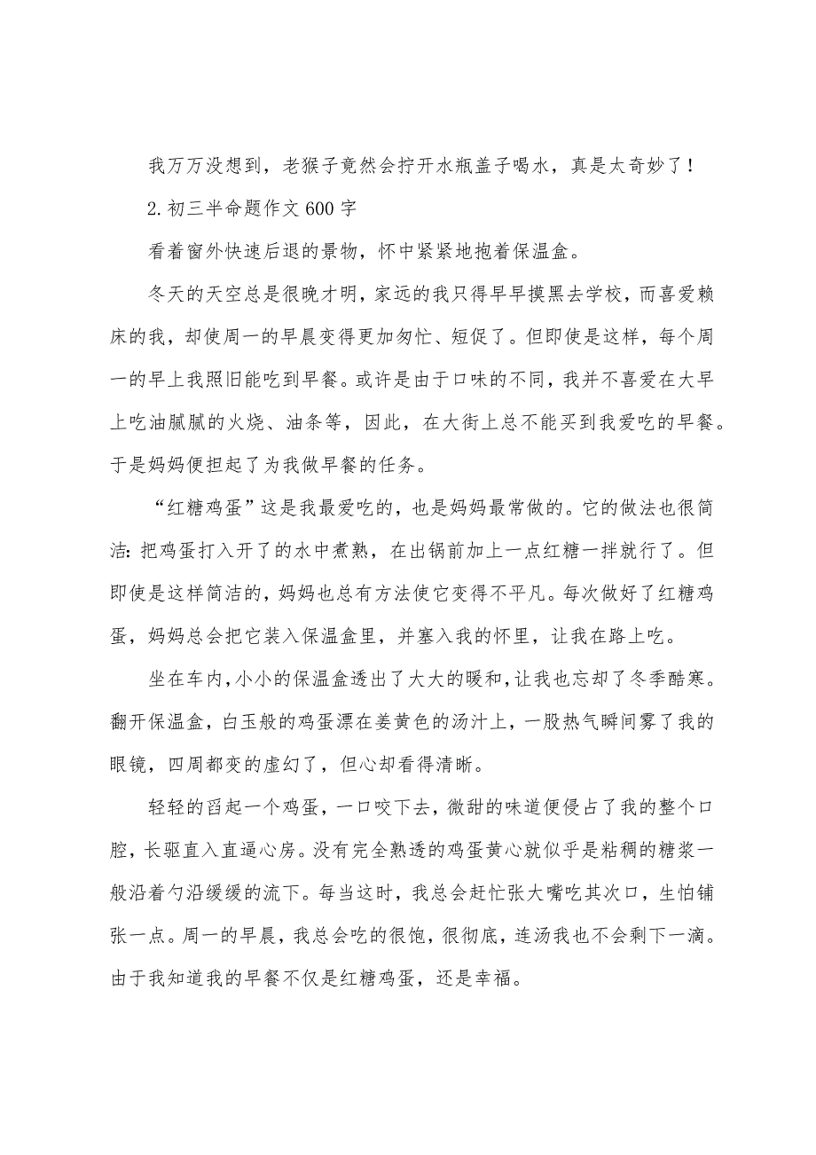 初三半命题作文600字.docx_第2页