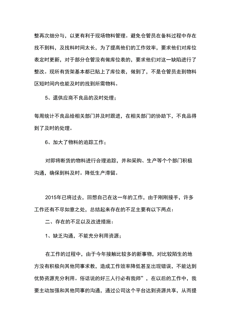 仓库主管工作总结_第2页