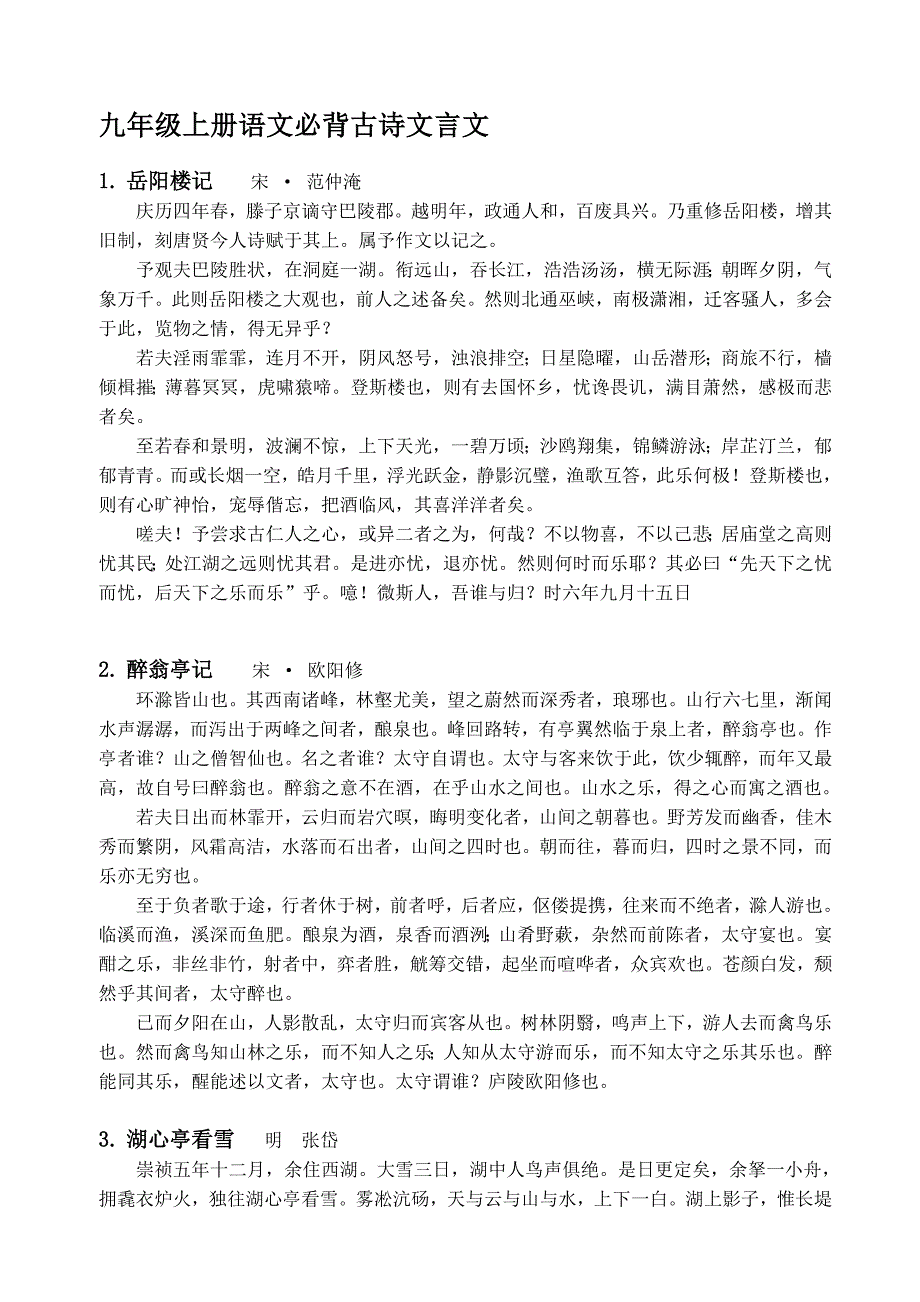 2019人教版部编九年级上册语文必背古诗文言文(完整版)_第1页