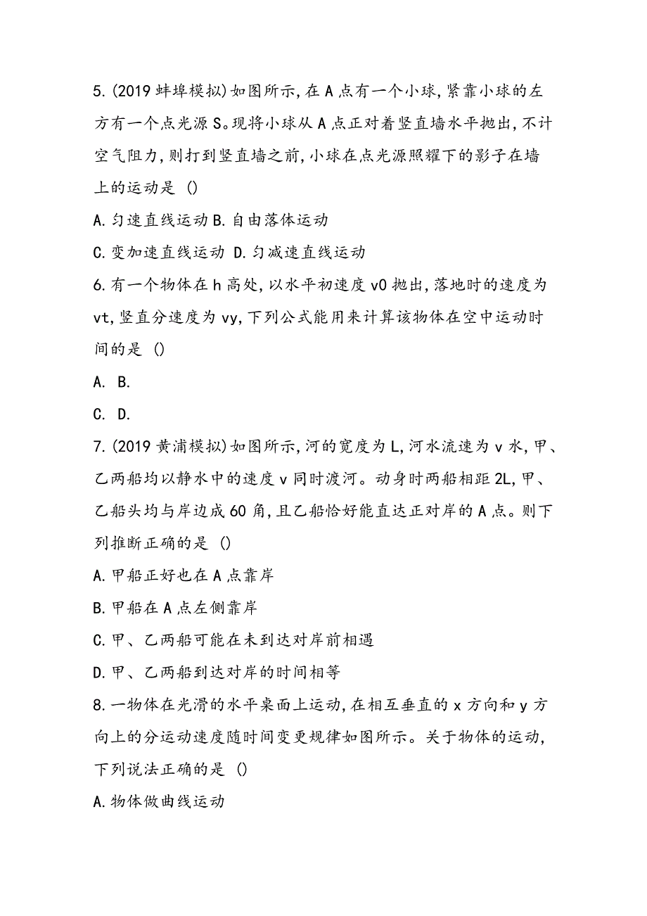 高考物理复习运动的合成与分解专题训练（有答案）_第2页