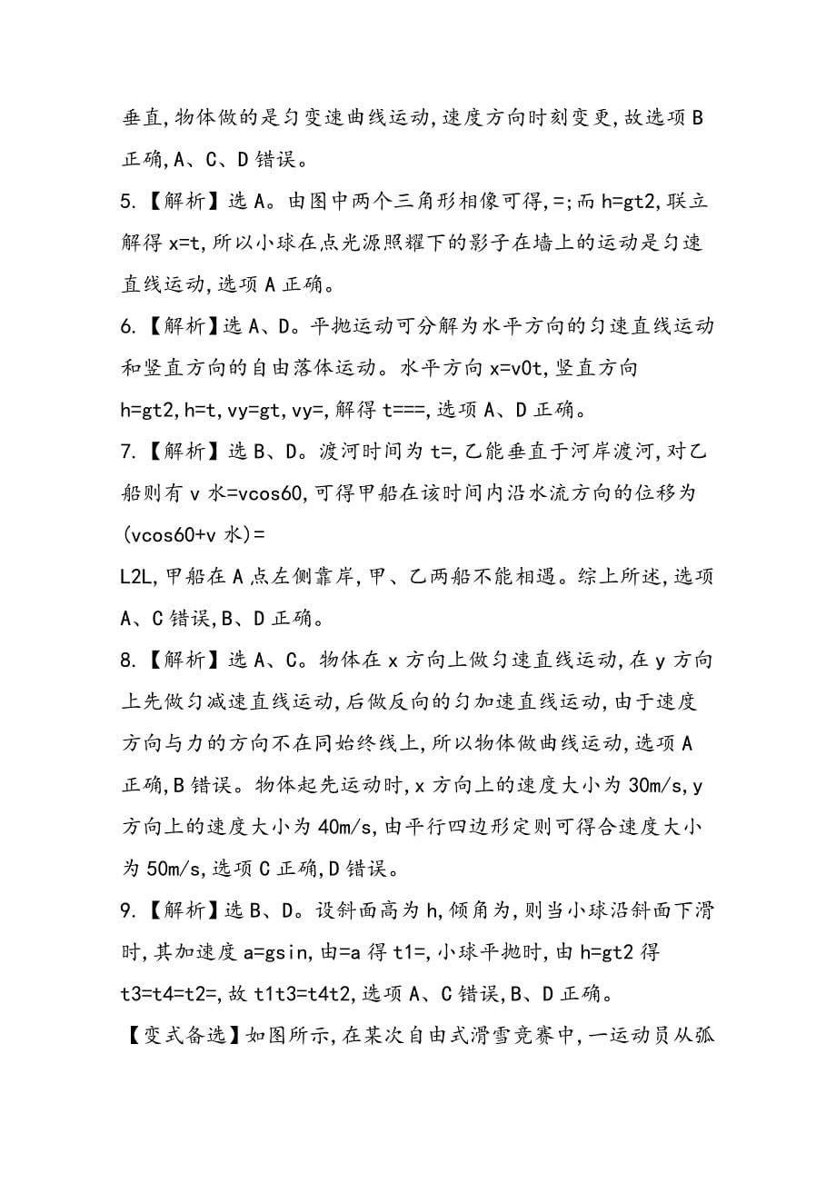 高考物理复习运动的合成与分解专题训练（有答案）_第5页