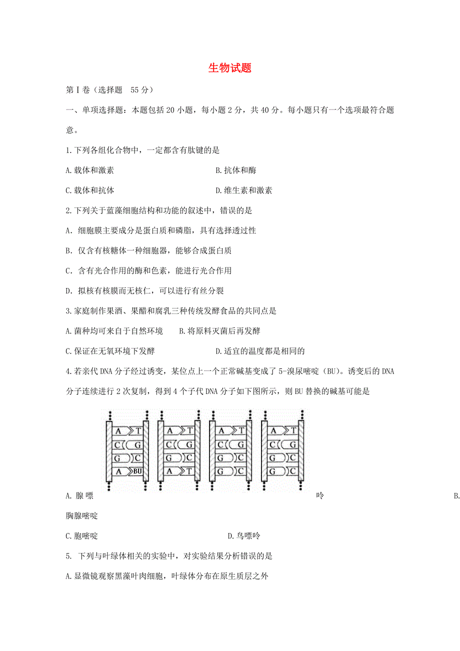 （江苏卷）高考理综（生物部分）压轴卷2苏教版_第1页