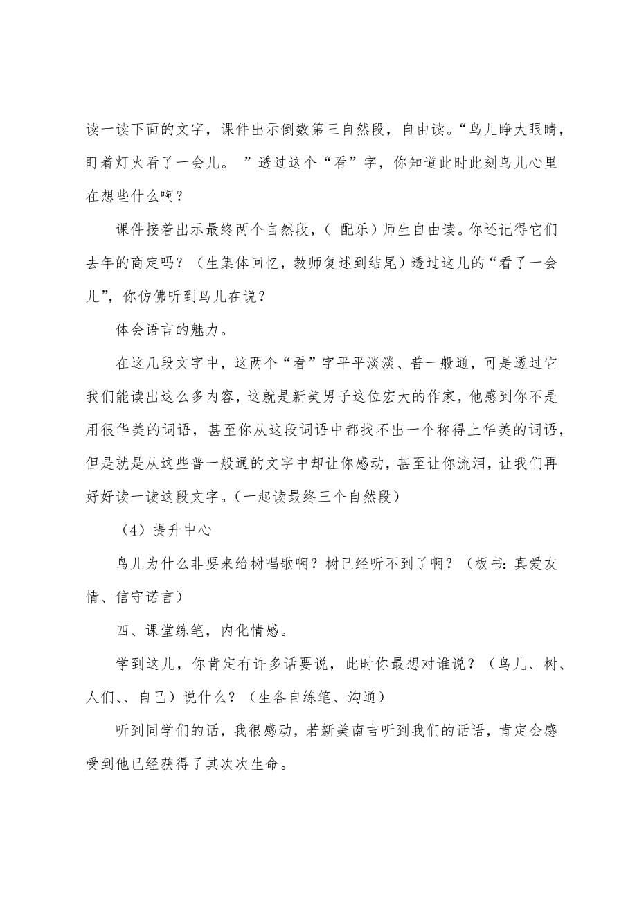 去年的树教学设计.docx_第5页