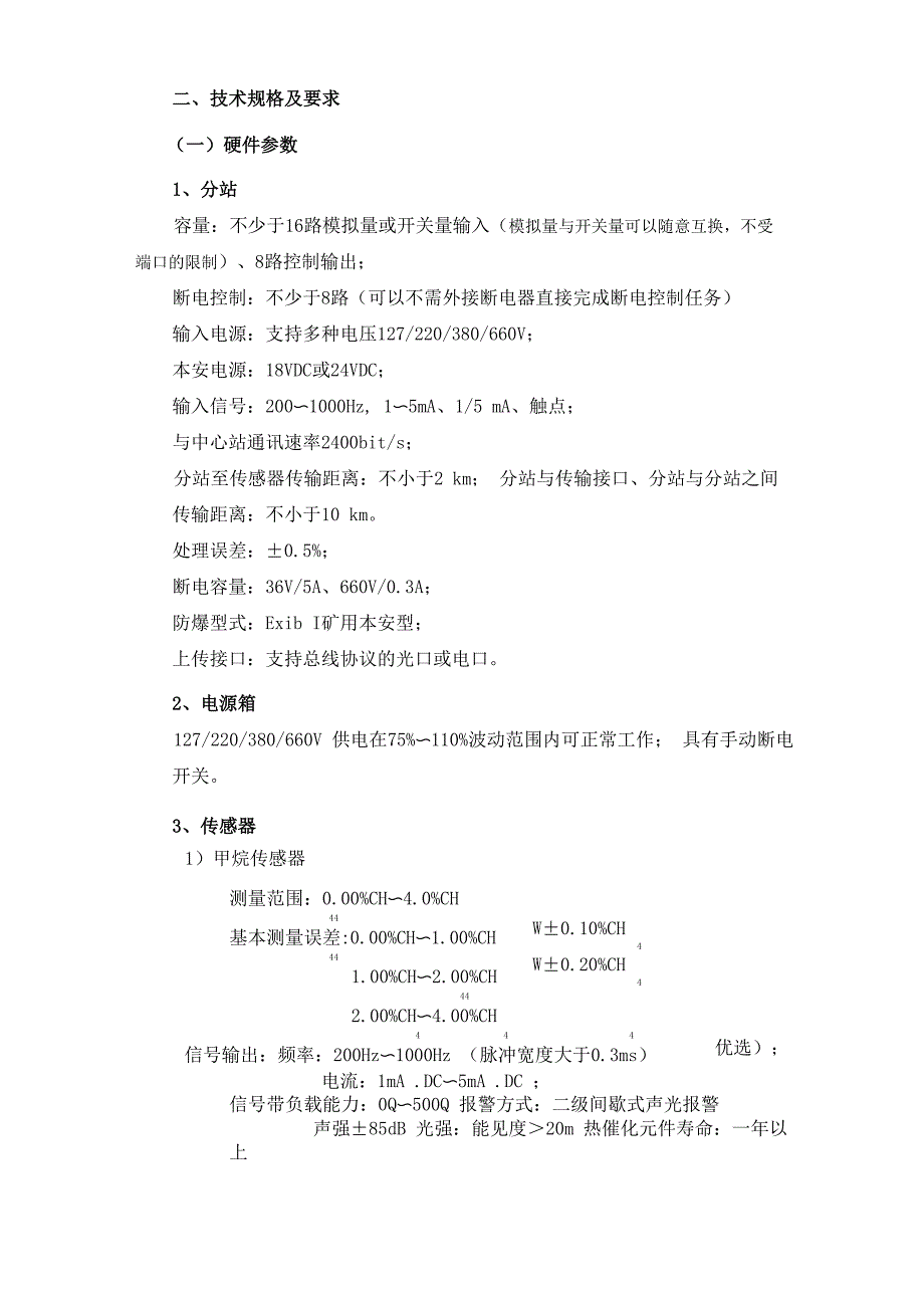 煤矿安全监控系统技术要求_第3页