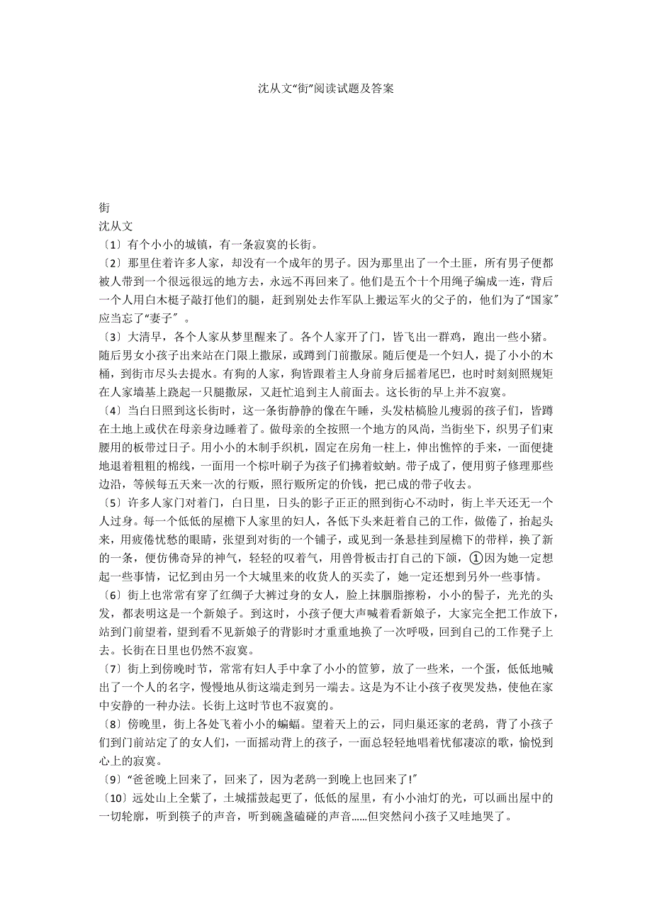沈从文“街”阅读试题及答案_第1页