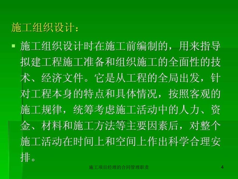 施工项目经理的合同管理职责课件_第4页