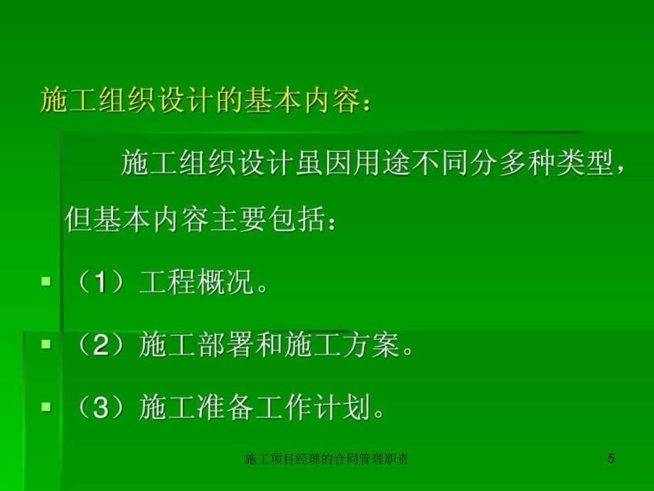 施工项目经理的合同管理职责课件_第5页