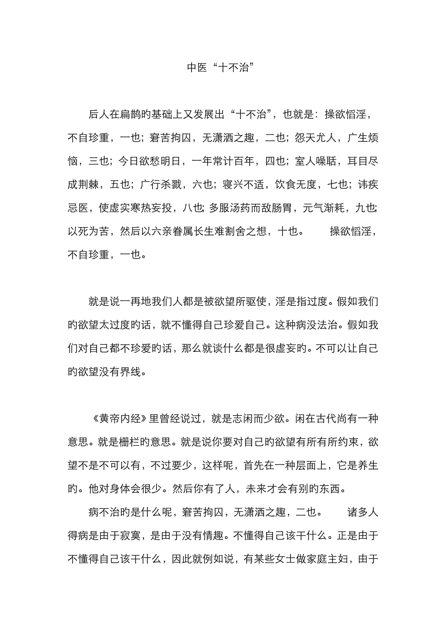 中医“十不治”_第1页