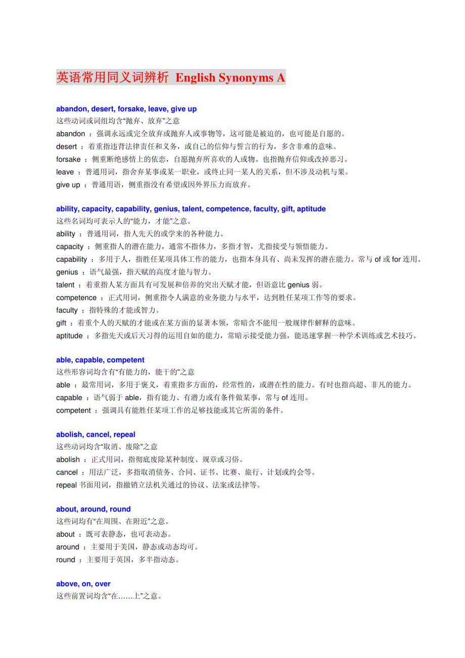 2015年考研英语常用同义词辨析_第1页