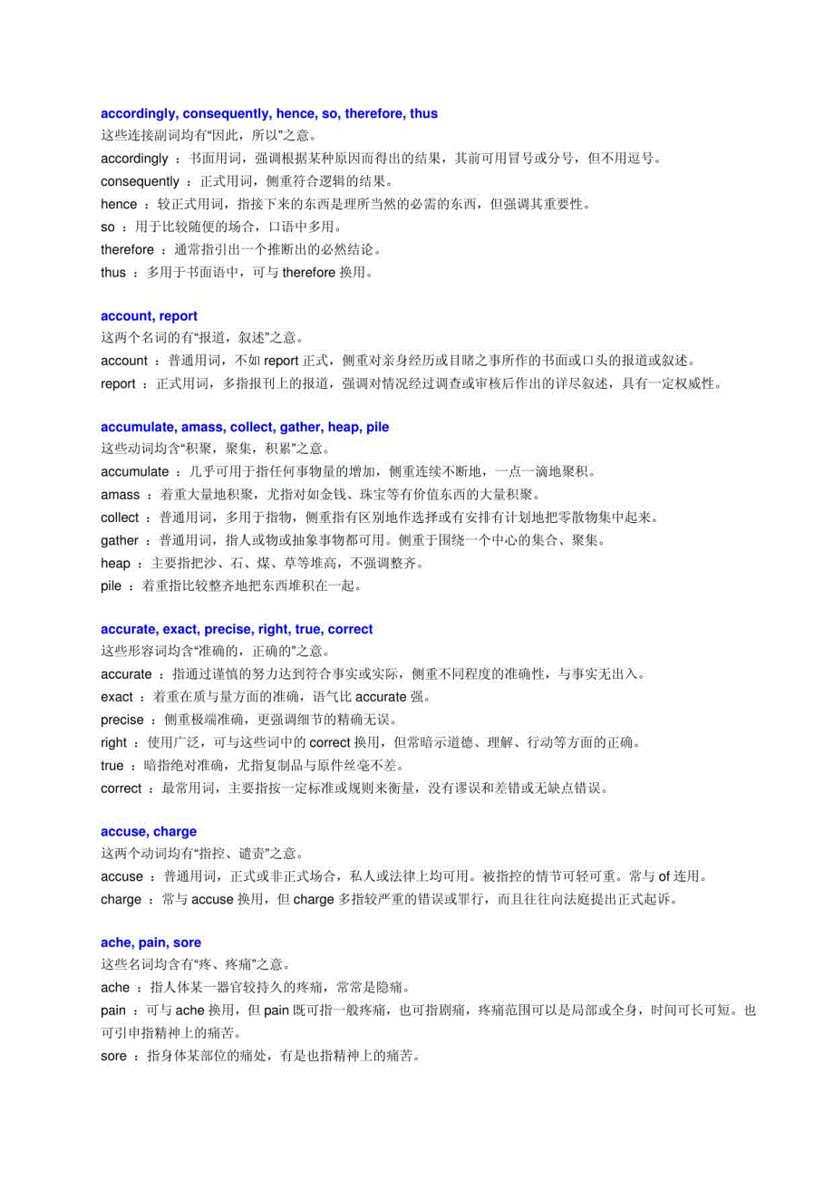 2015年考研英语常用同义词辨析_第3页