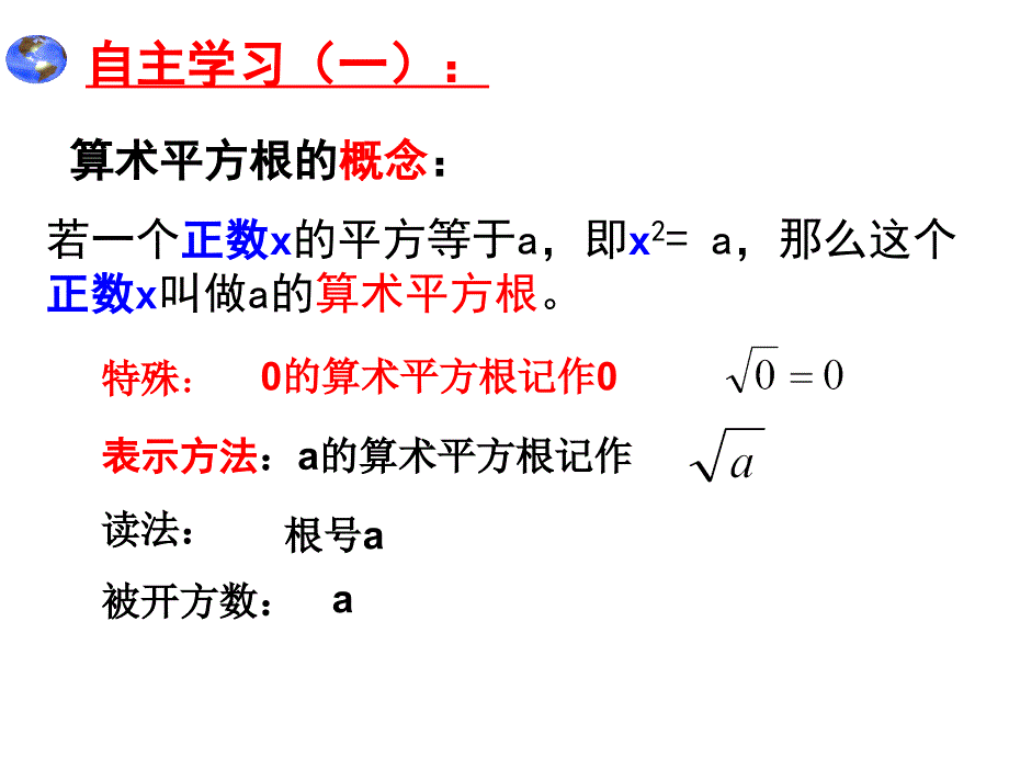 算术平方根公开课课件1_第4页