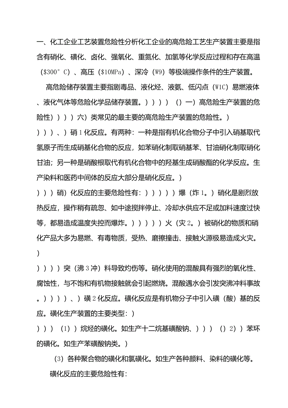 化工高危工艺装置自动控制和安全联锁_第3页