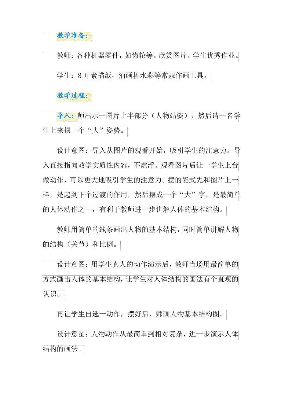 关于美术教案范文集锦5篇_第2页