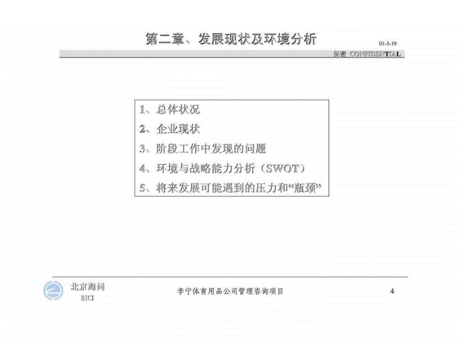 李宁体育用品公司3－5年发展战略_第4页