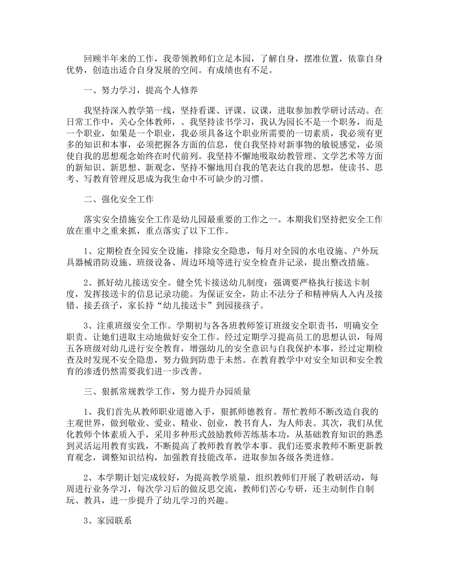 2021年幼儿园园长个人述职报告_第3页