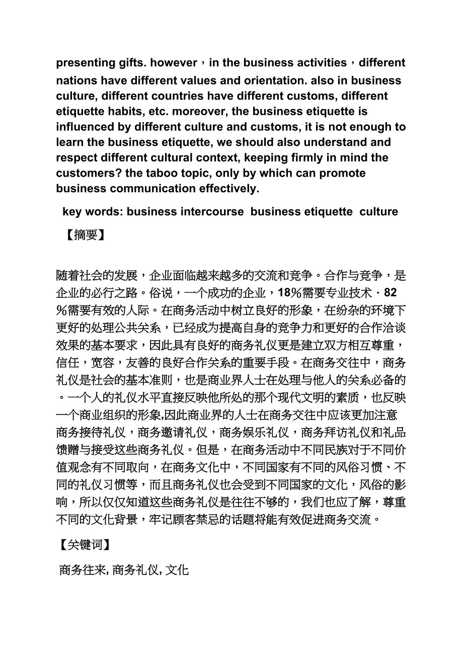 知识作文之商务礼仪知识英文_第2页