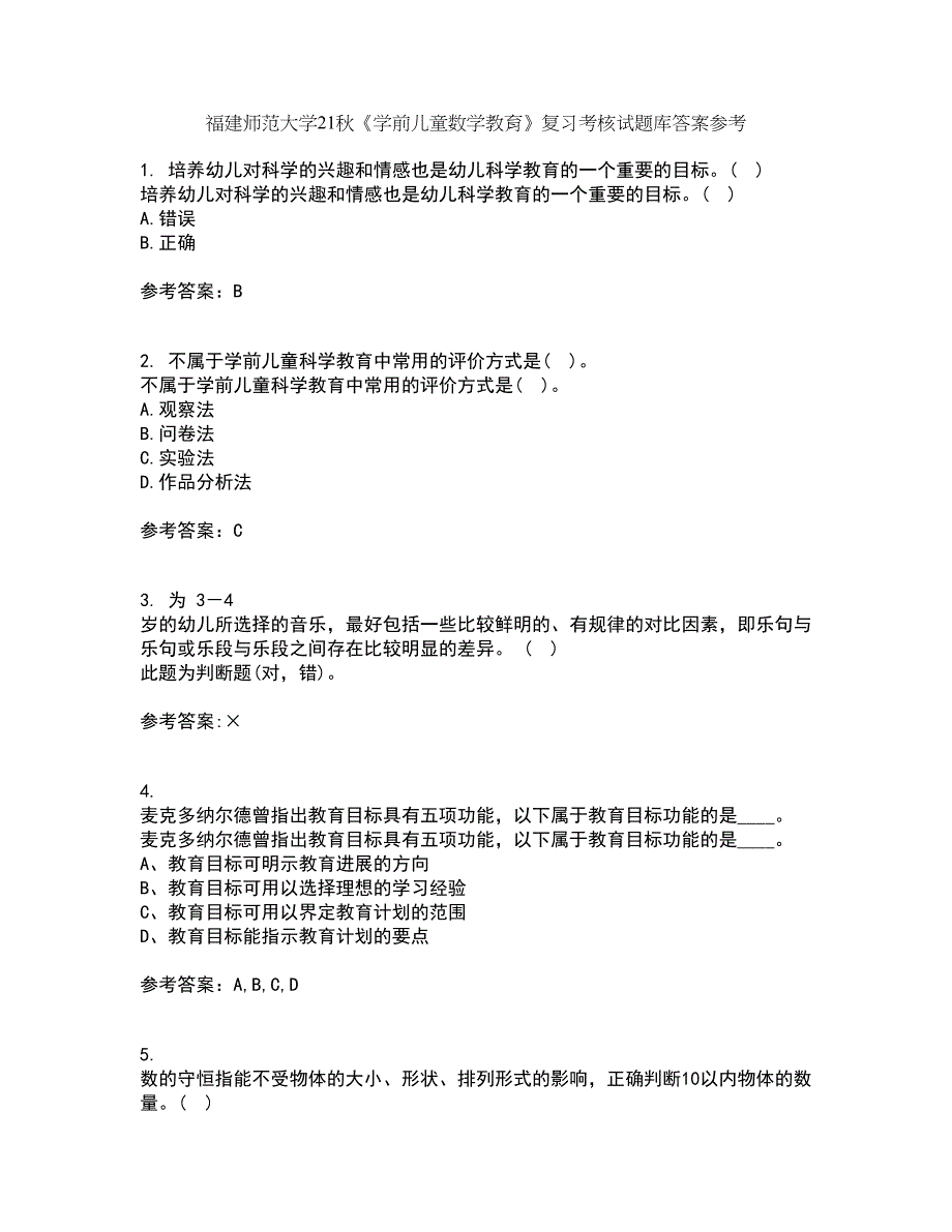 福建师范大学21秋《学前儿童数学教育》复习考核试题库答案参考套卷62_第1页