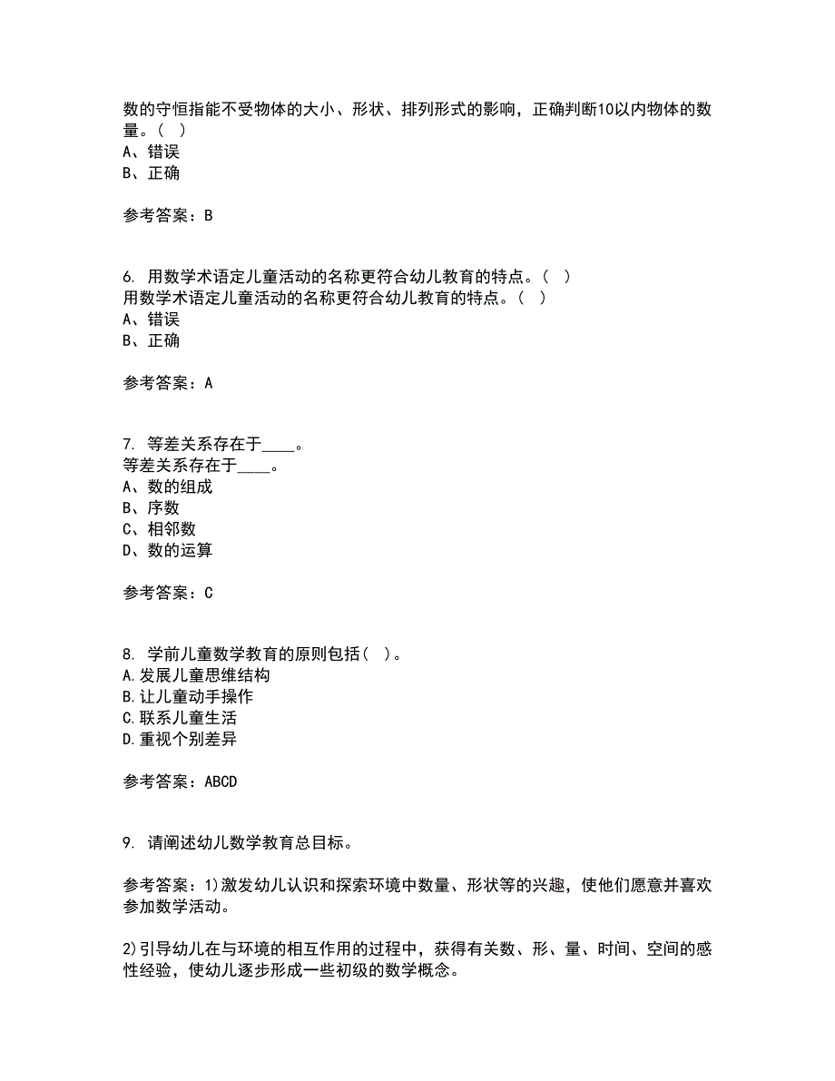 福建师范大学21秋《学前儿童数学教育》复习考核试题库答案参考套卷62_第2页