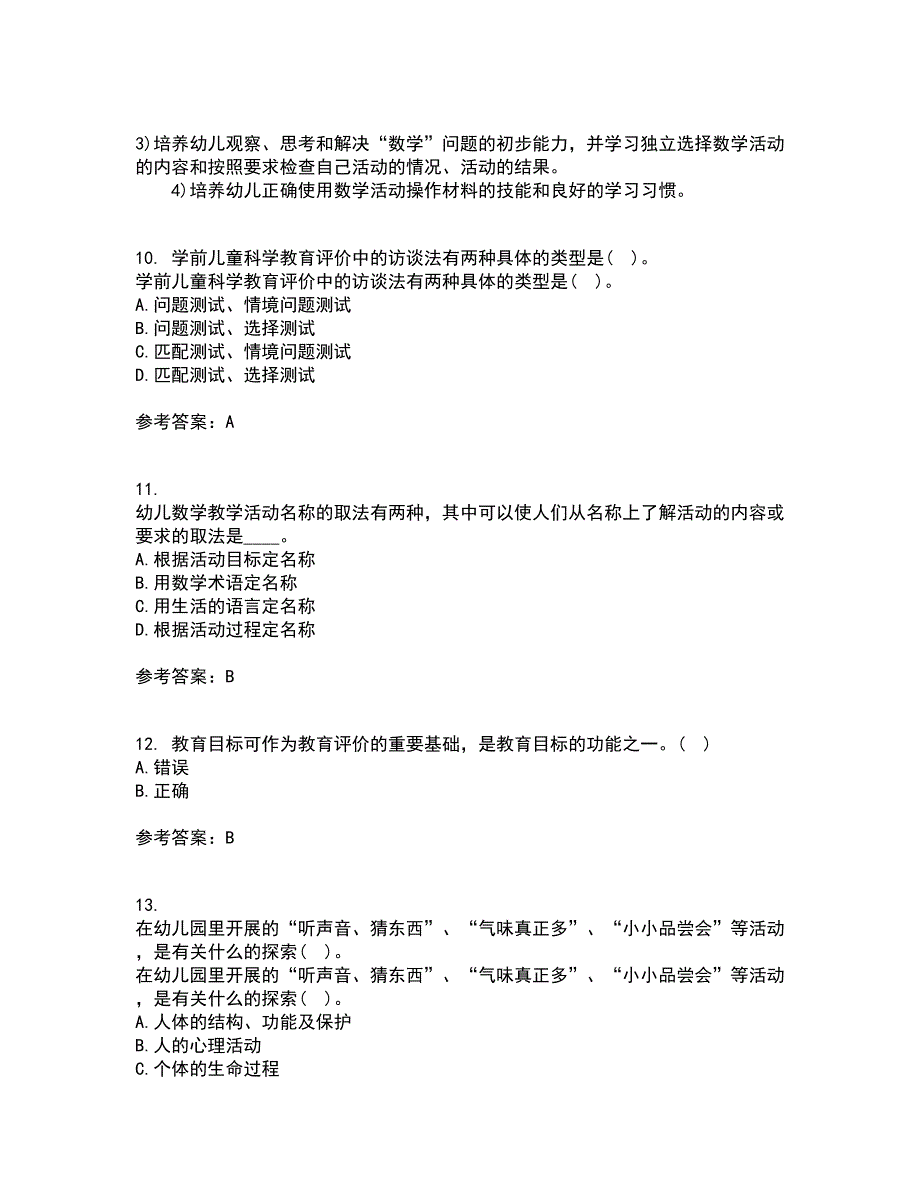 福建师范大学21秋《学前儿童数学教育》复习考核试题库答案参考套卷62_第3页