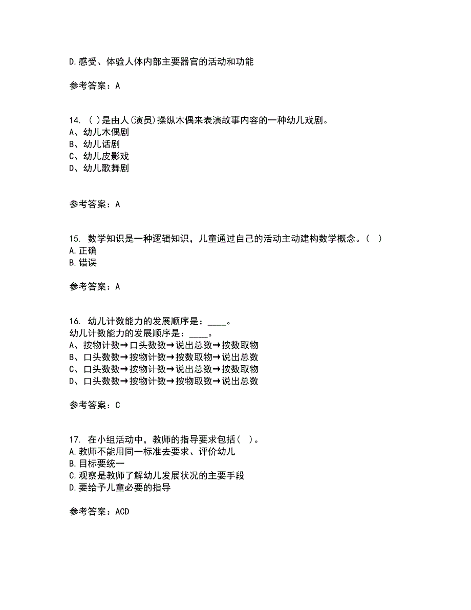 福建师范大学21秋《学前儿童数学教育》复习考核试题库答案参考套卷62_第4页