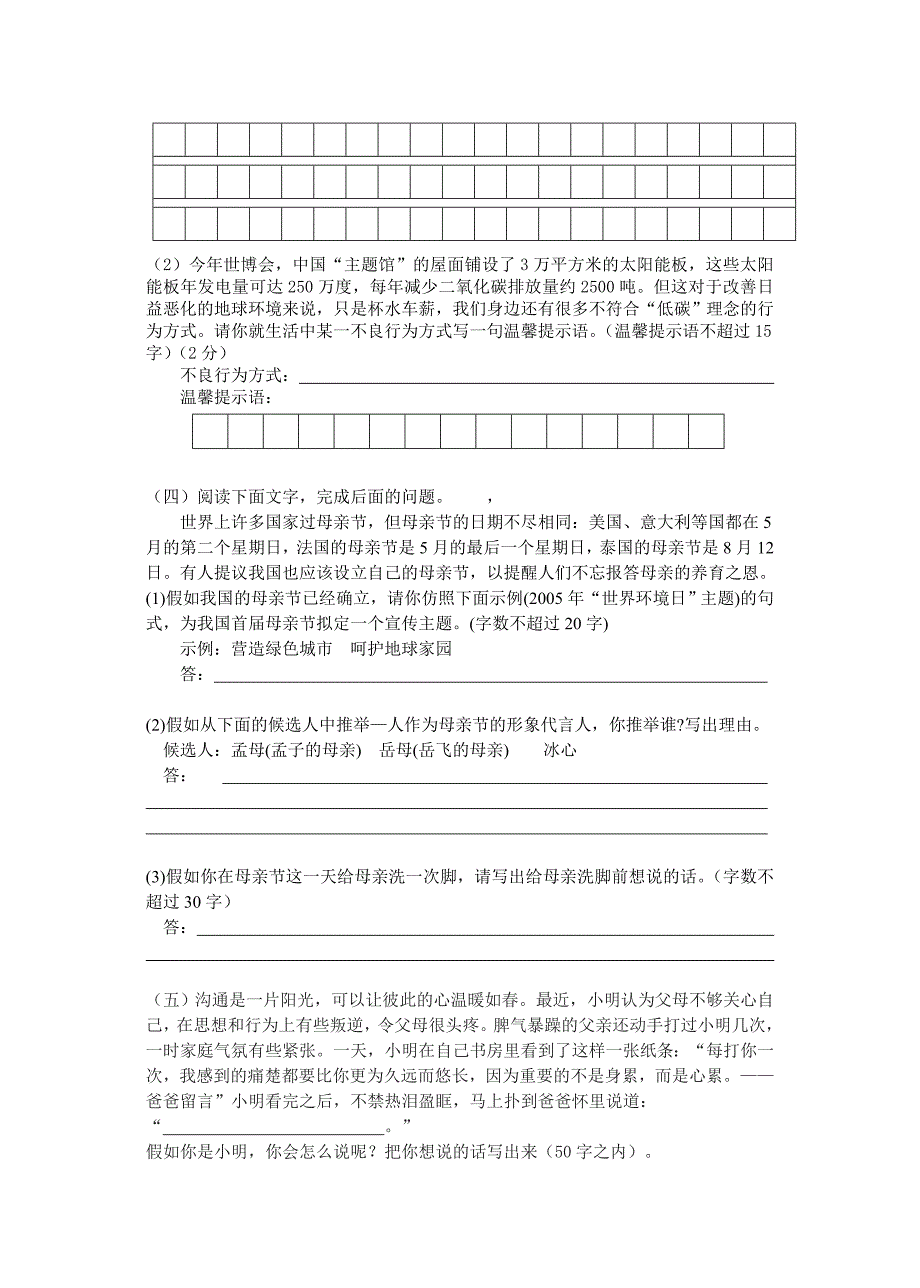 七年级下语文复习卷_第3页