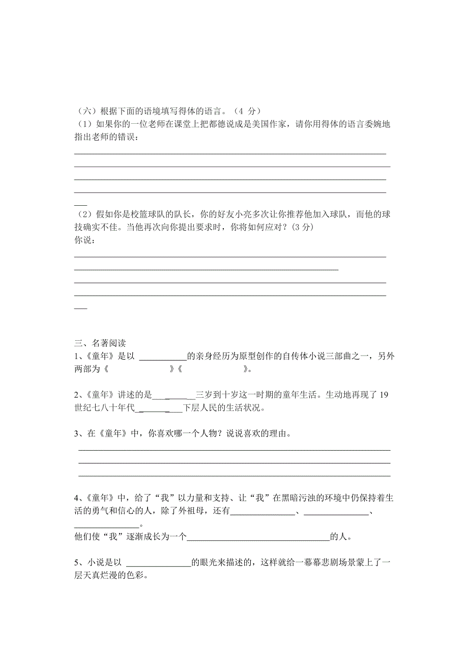 七年级下语文复习卷_第4页