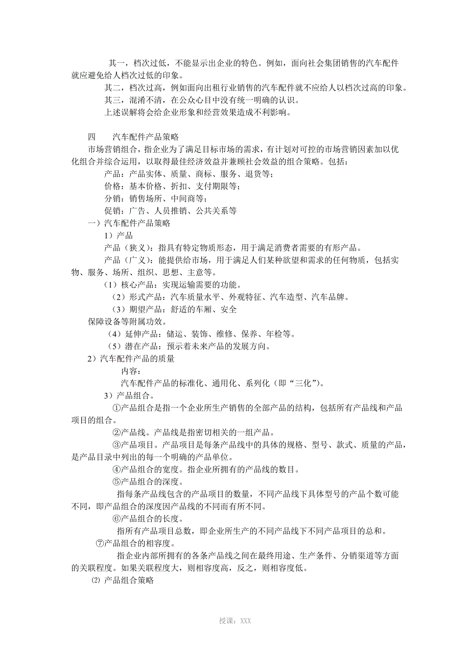 汽车配件目标市场营销和营销组合策略_第3页