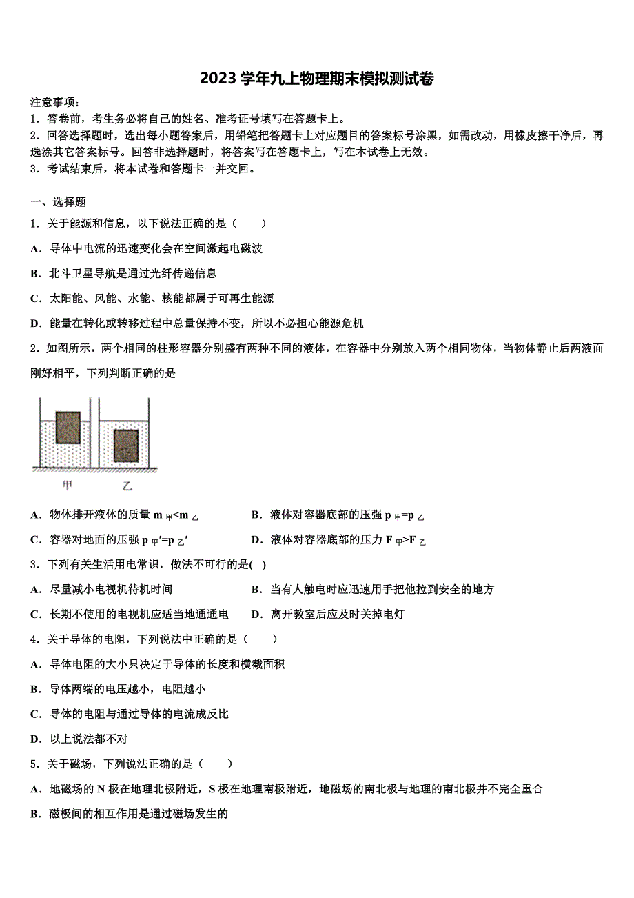 2023学年上海市长宁区西延安中学物理九上期末预测试题含解析.doc_第1页