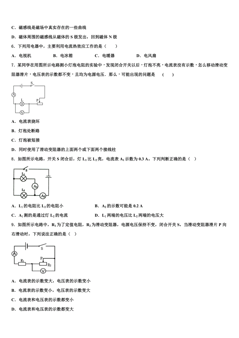 2023学年上海市长宁区西延安中学物理九上期末预测试题含解析.doc_第2页