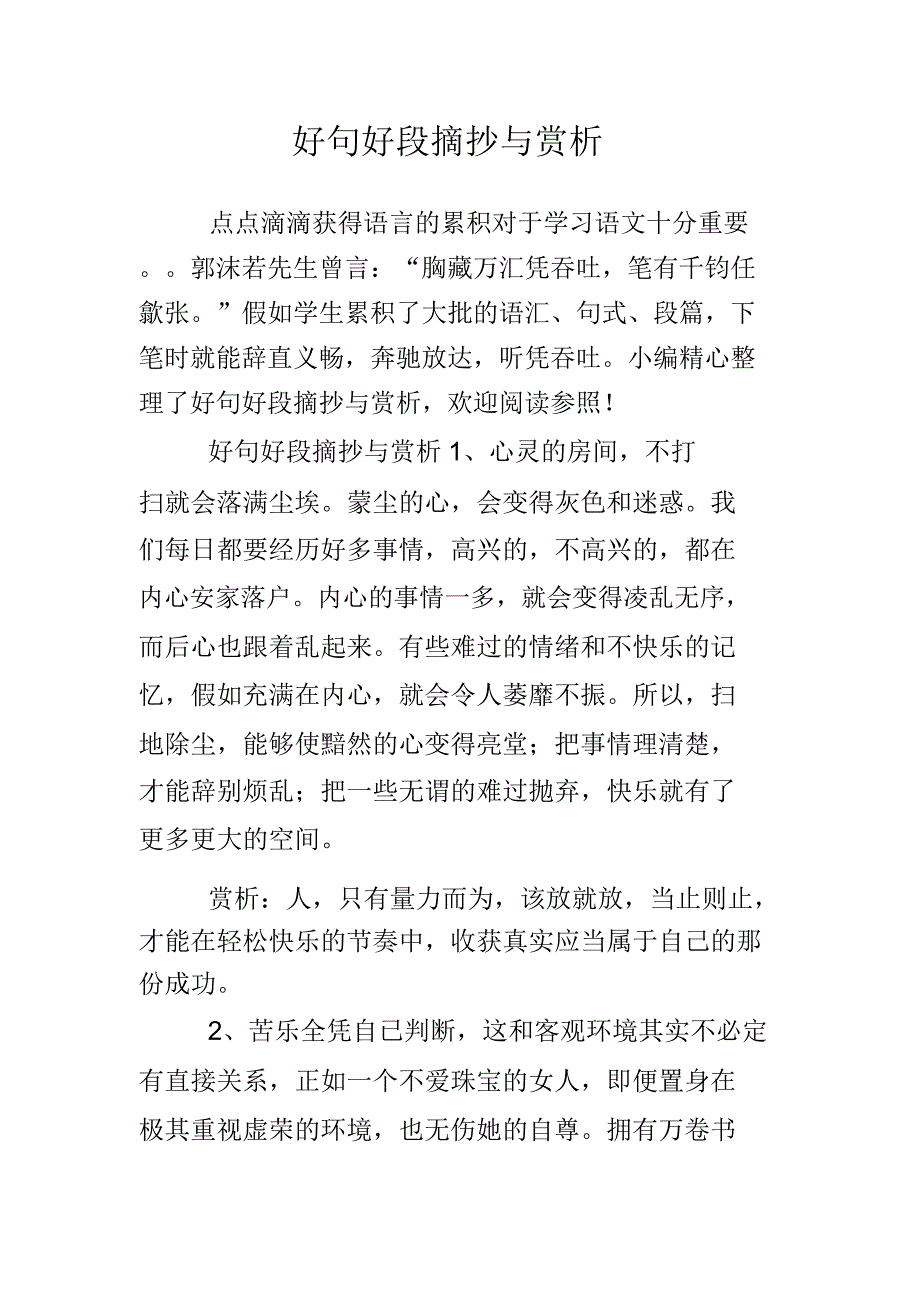 好句好段摘抄与赏析.doc_第1页
