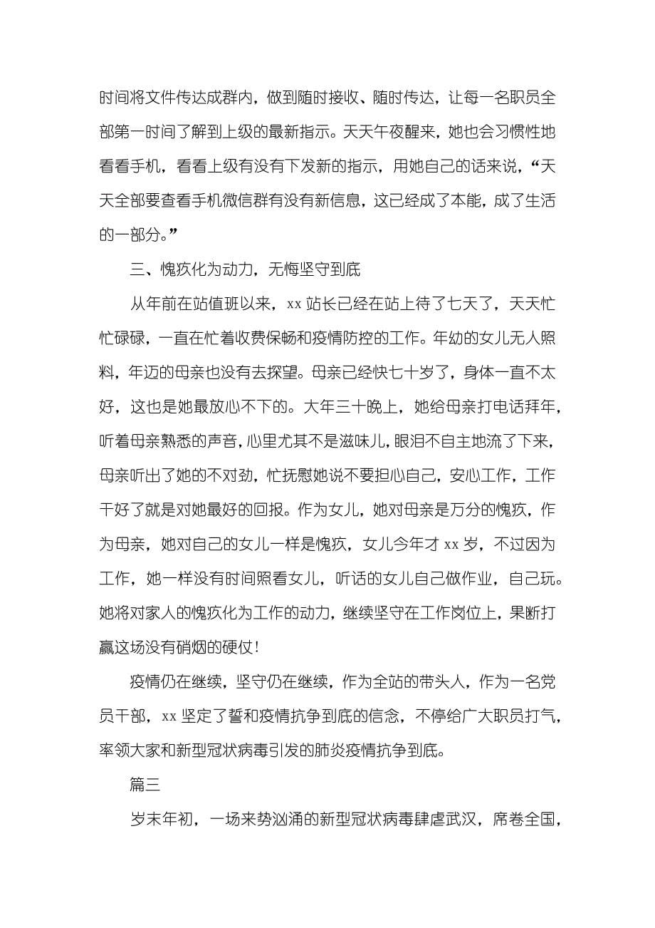 临危受命亲上阵,全力防控有担当—记XXX同志抗击新型冠状病毒感染的肺炎疫情优秀事迹_第5页