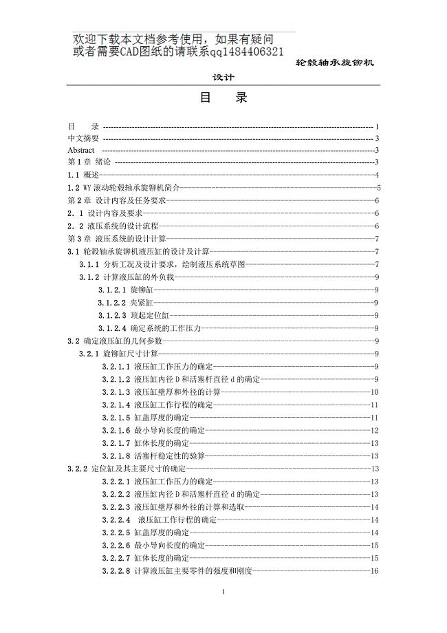 轮毂轴承旋铆机设计
